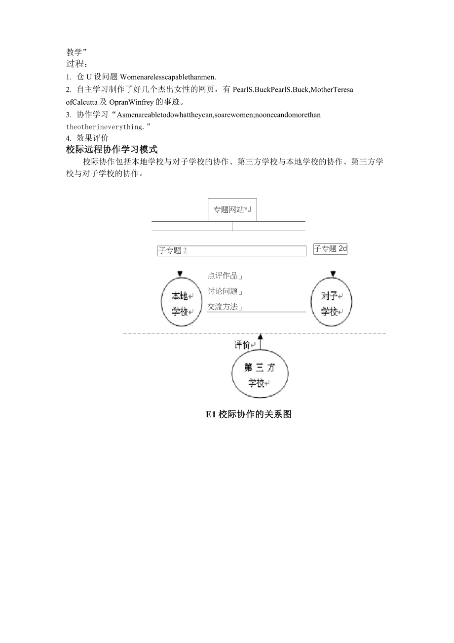 几种典型的教学模式.doc