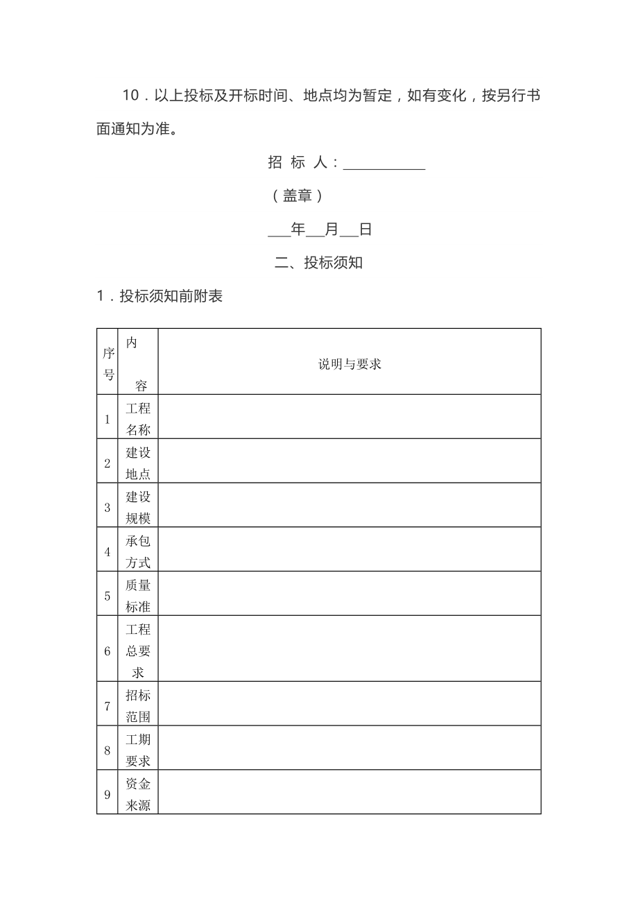 工程类项目招标书（范本）.doc