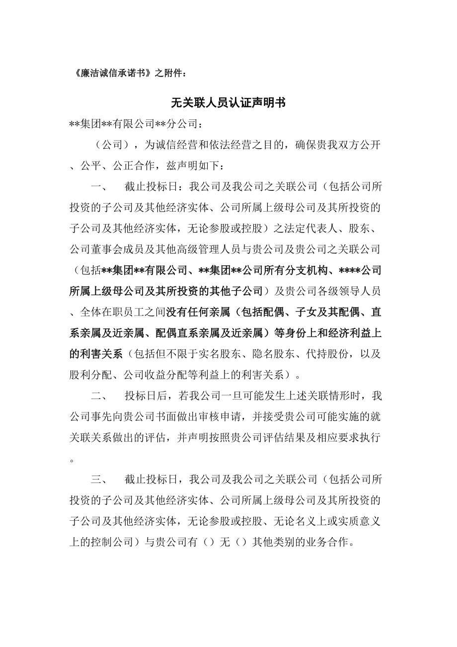 投标公司无关联人员认证声明书.doc