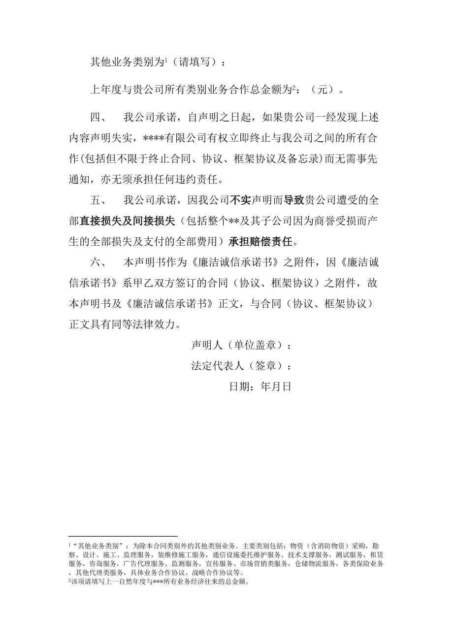 投标公司无关联人员认证声明书.doc