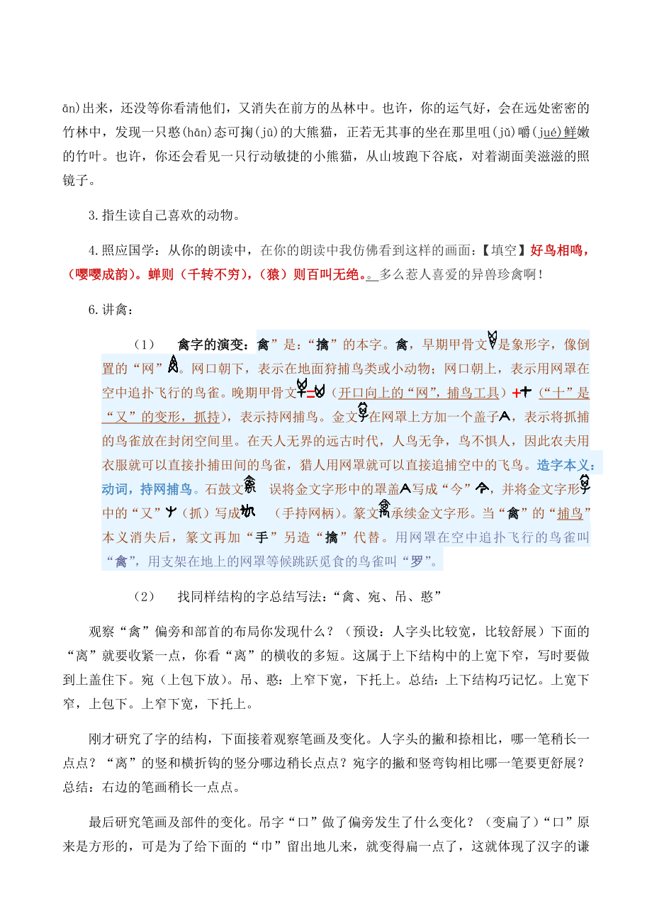 《九寨沟习字》.doc