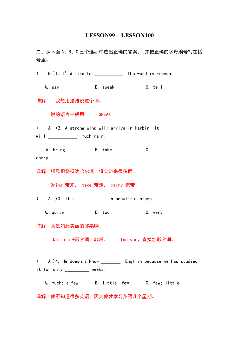 新概念英语一99100课练习详解.doc