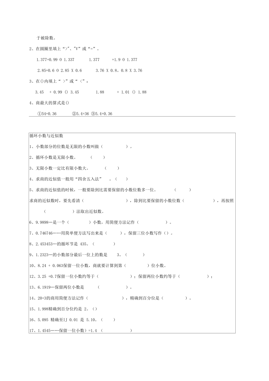 五年级小数除法.doc