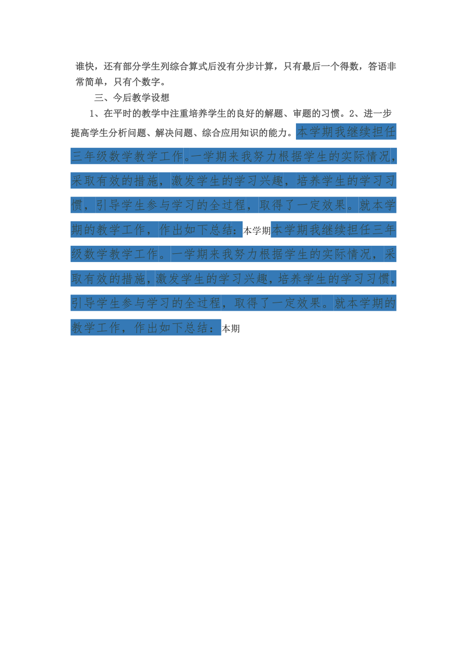 五年级上册数学质量分析.doc