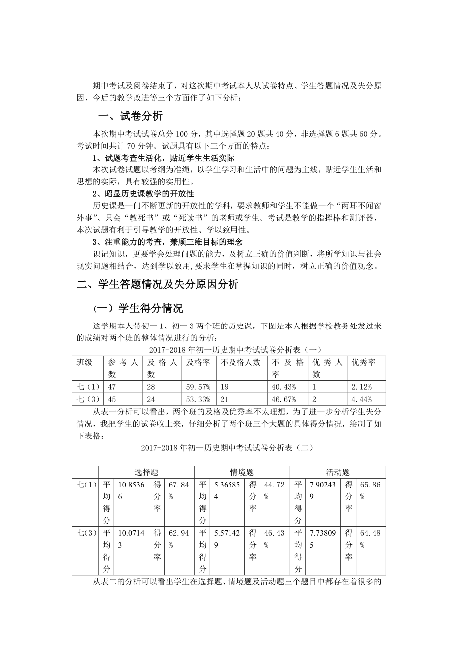 初中历史期中考试分析报告.doc