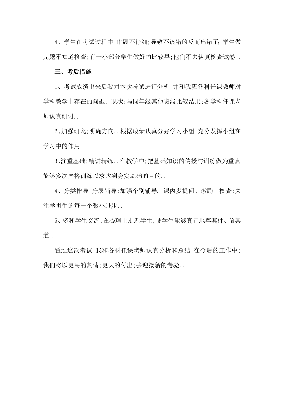 高三期中班主任质量分析.doc