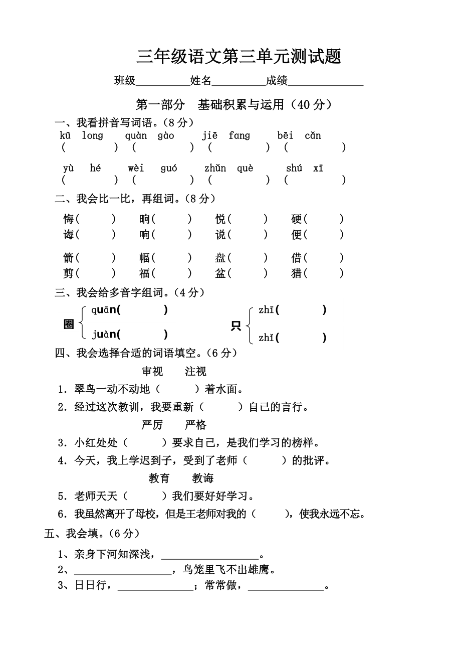 人教版小学语文三年级下册第三单元测试题.doc