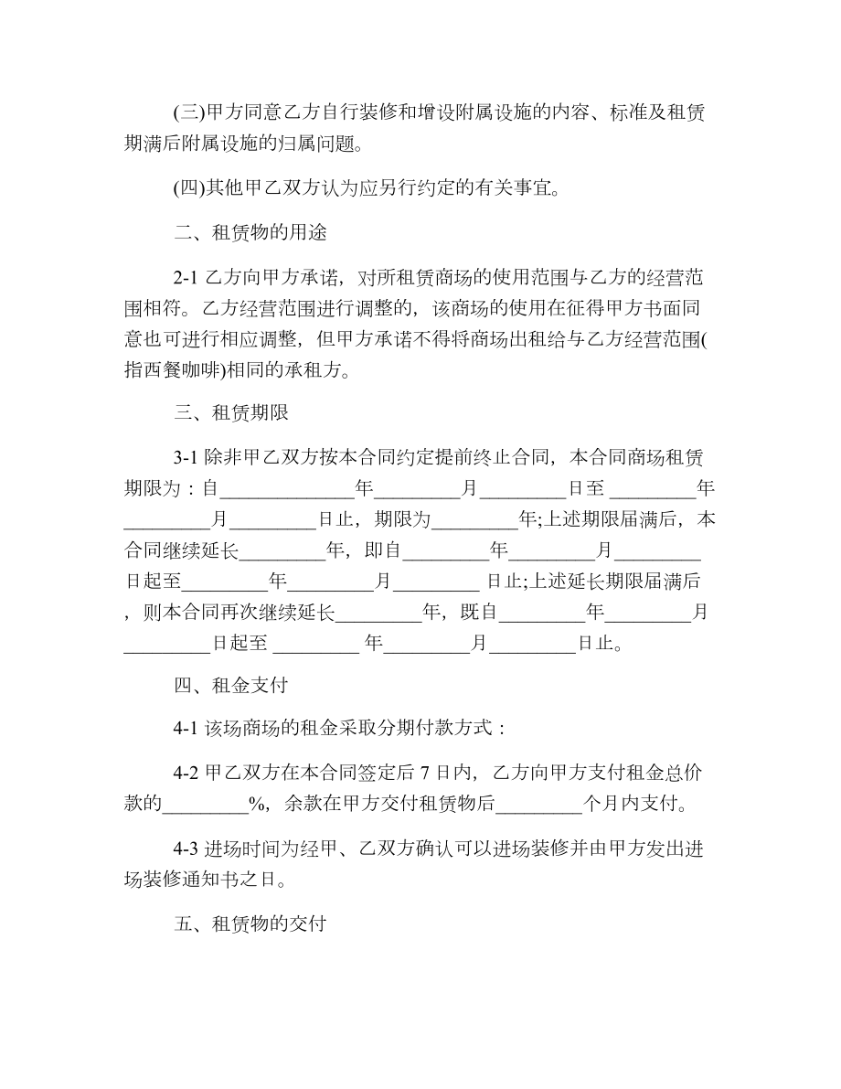 商场租赁合同范文.doc