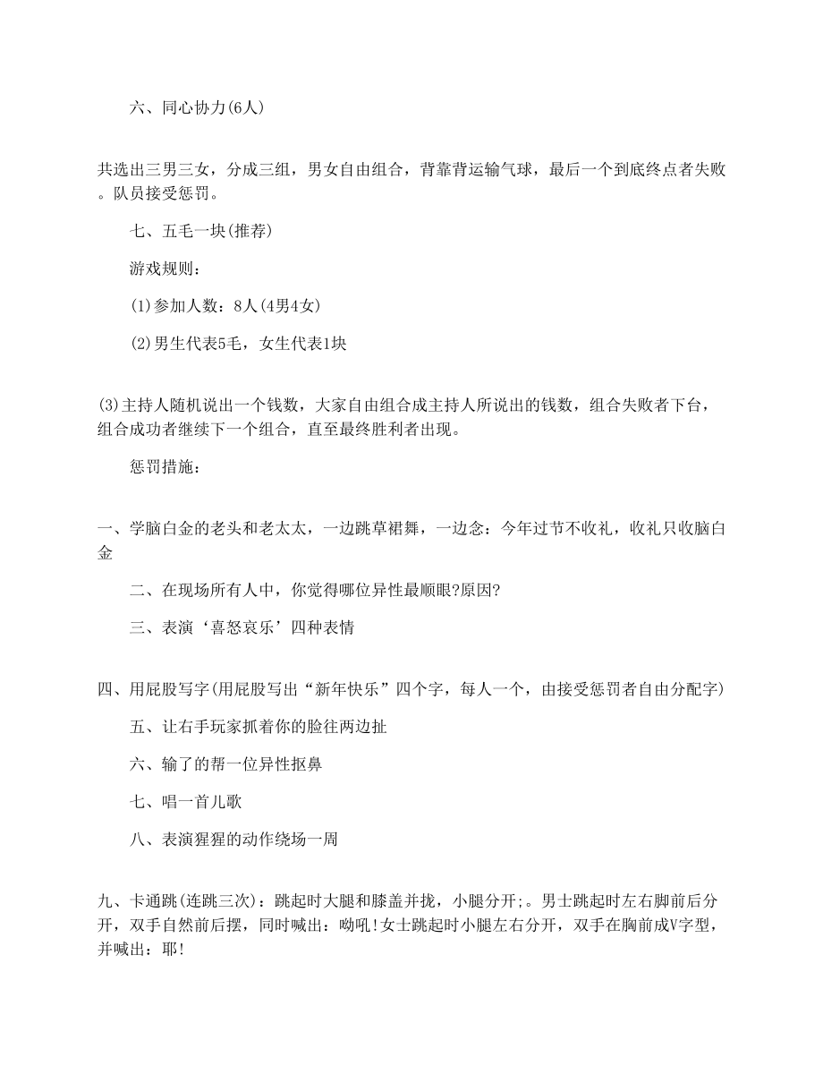 小公司年会策划方案.doc