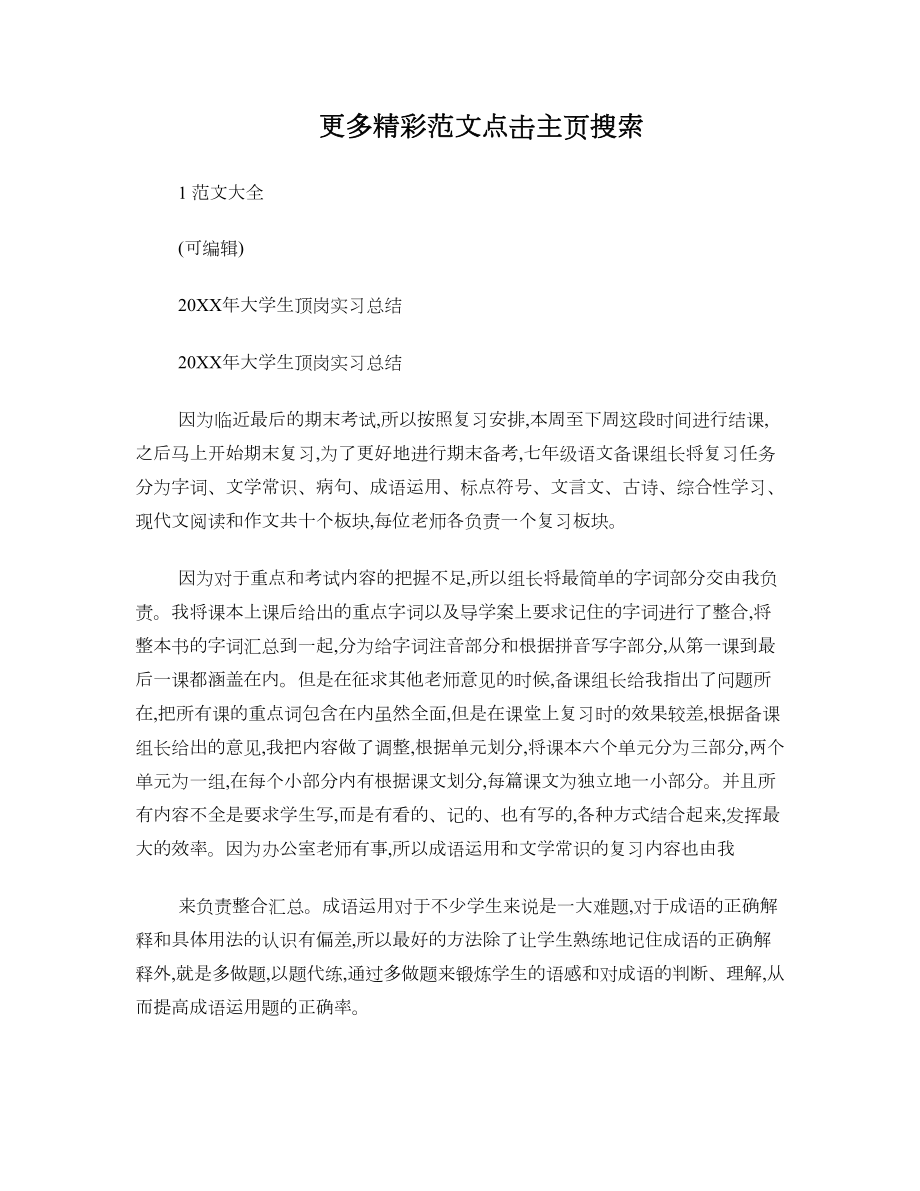 20 xx年大学生顶岗实习总结.doc