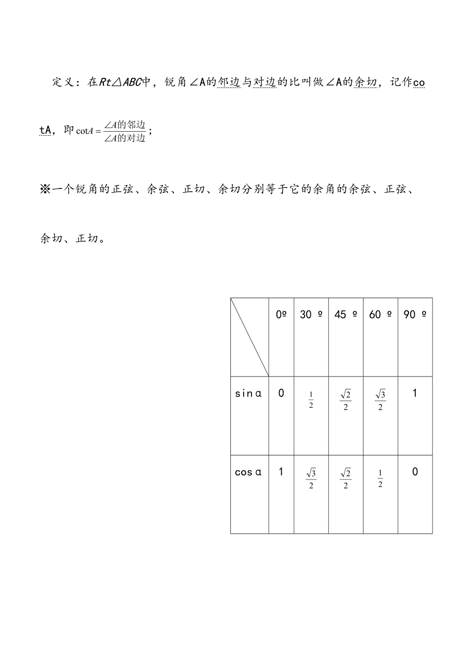 北师大版九年级(下)数学定理知识点汇总.doc