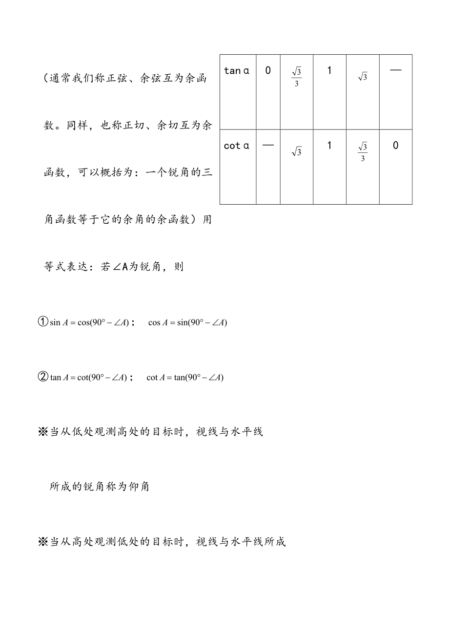 北师大版九年级(下)数学定理知识点汇总.doc