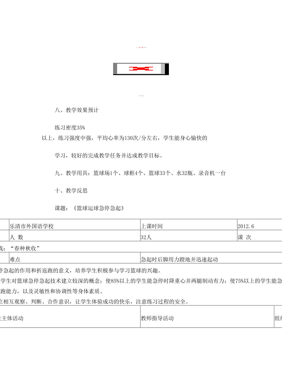 篮球急停急起教案.doc