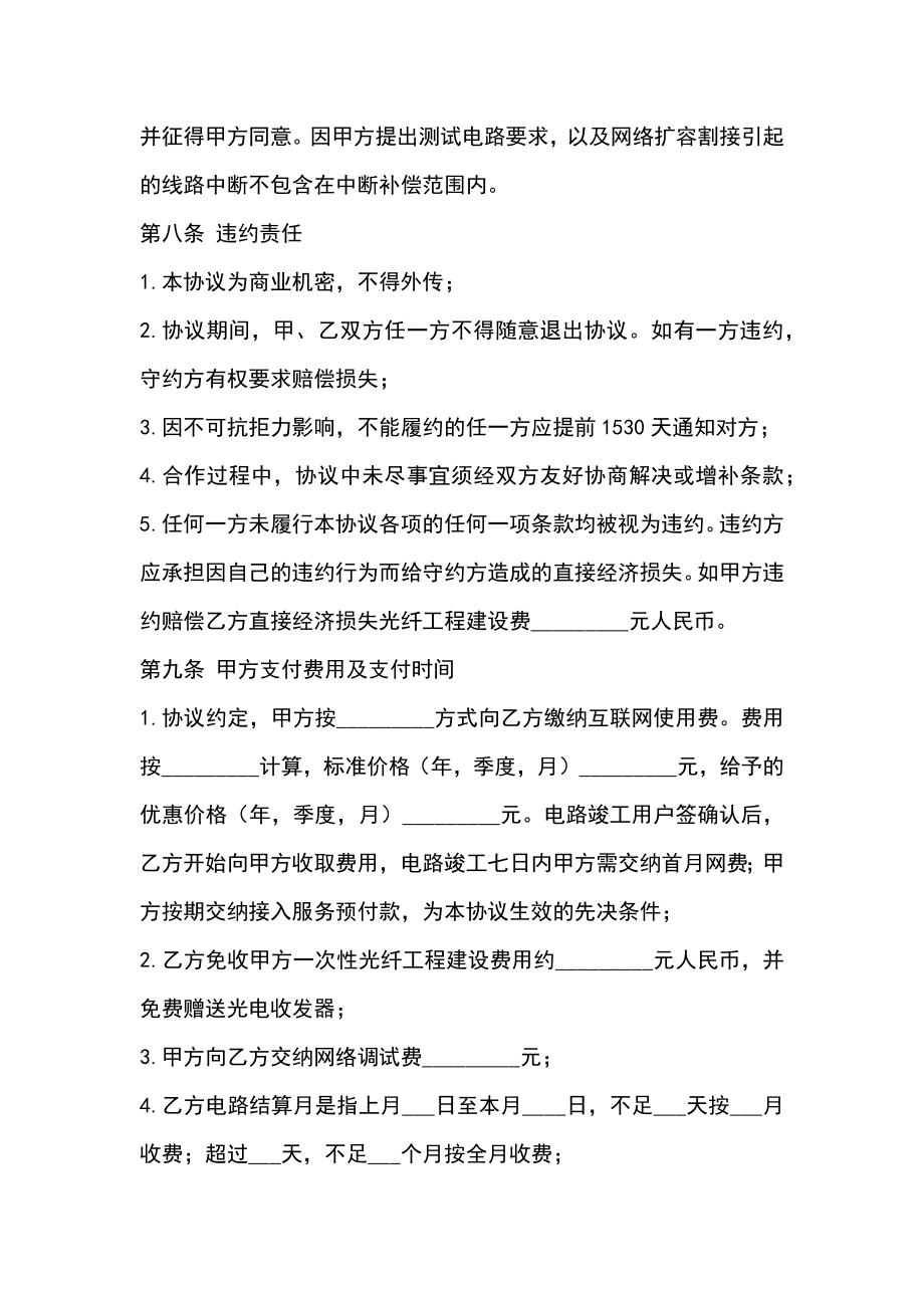 专线电路接入服务协议书格式.doc