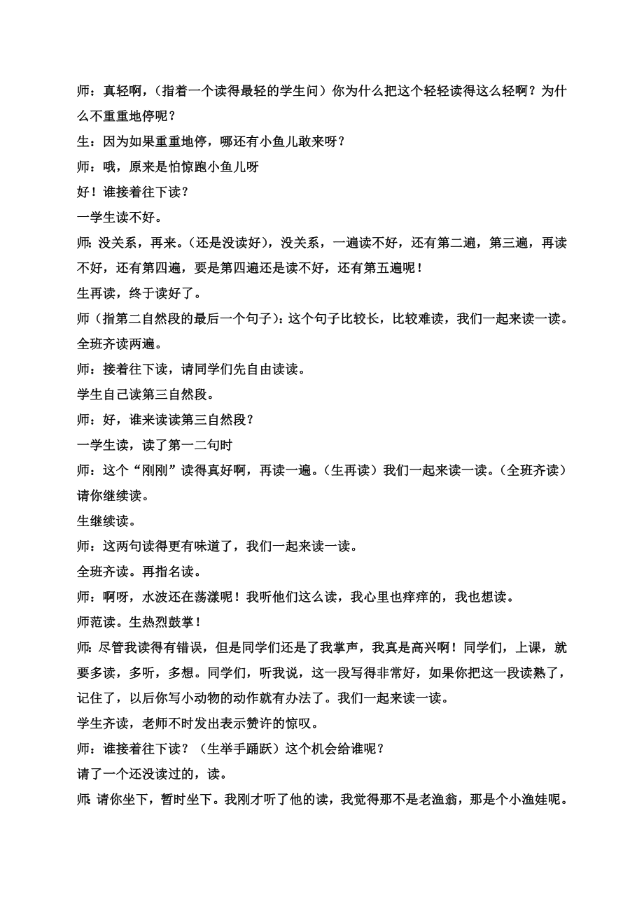 《翠鸟》教学实录1.doc