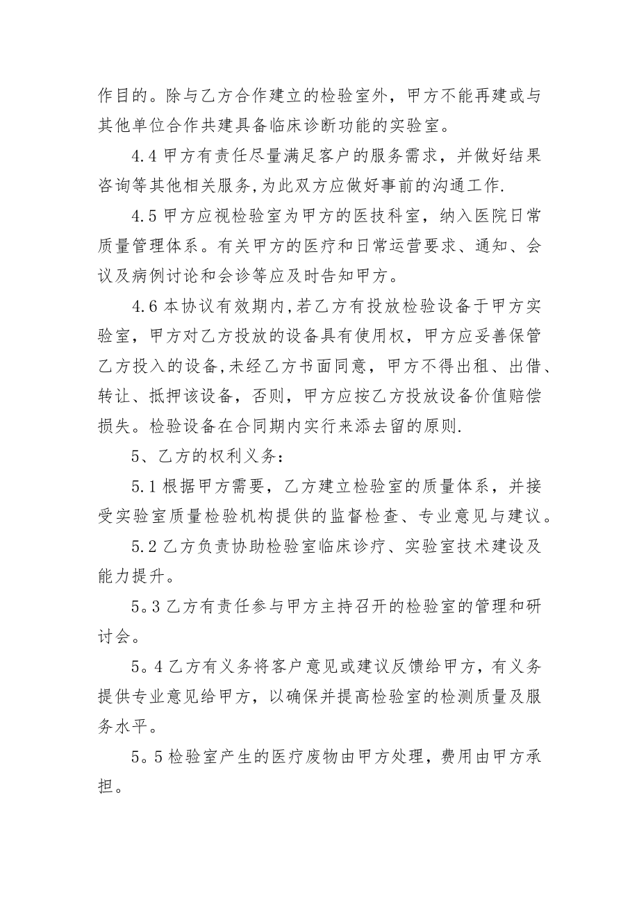 托管班合伙经营协议书.doc