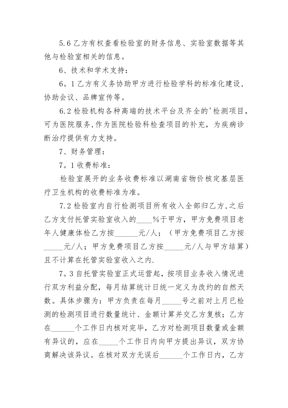 托管班合伙经营协议书.doc