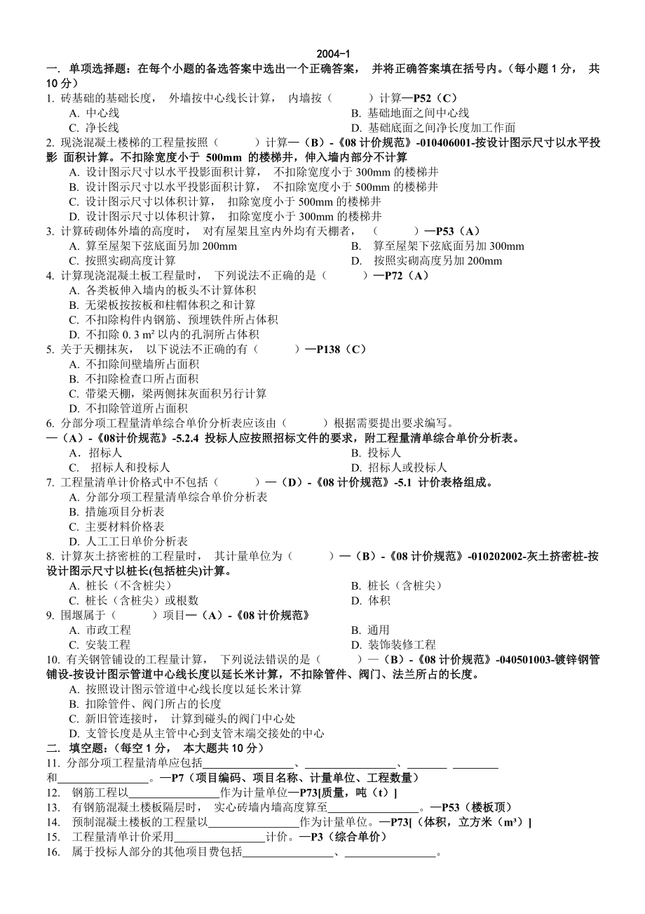 造价员考试原题及答案解析.doc