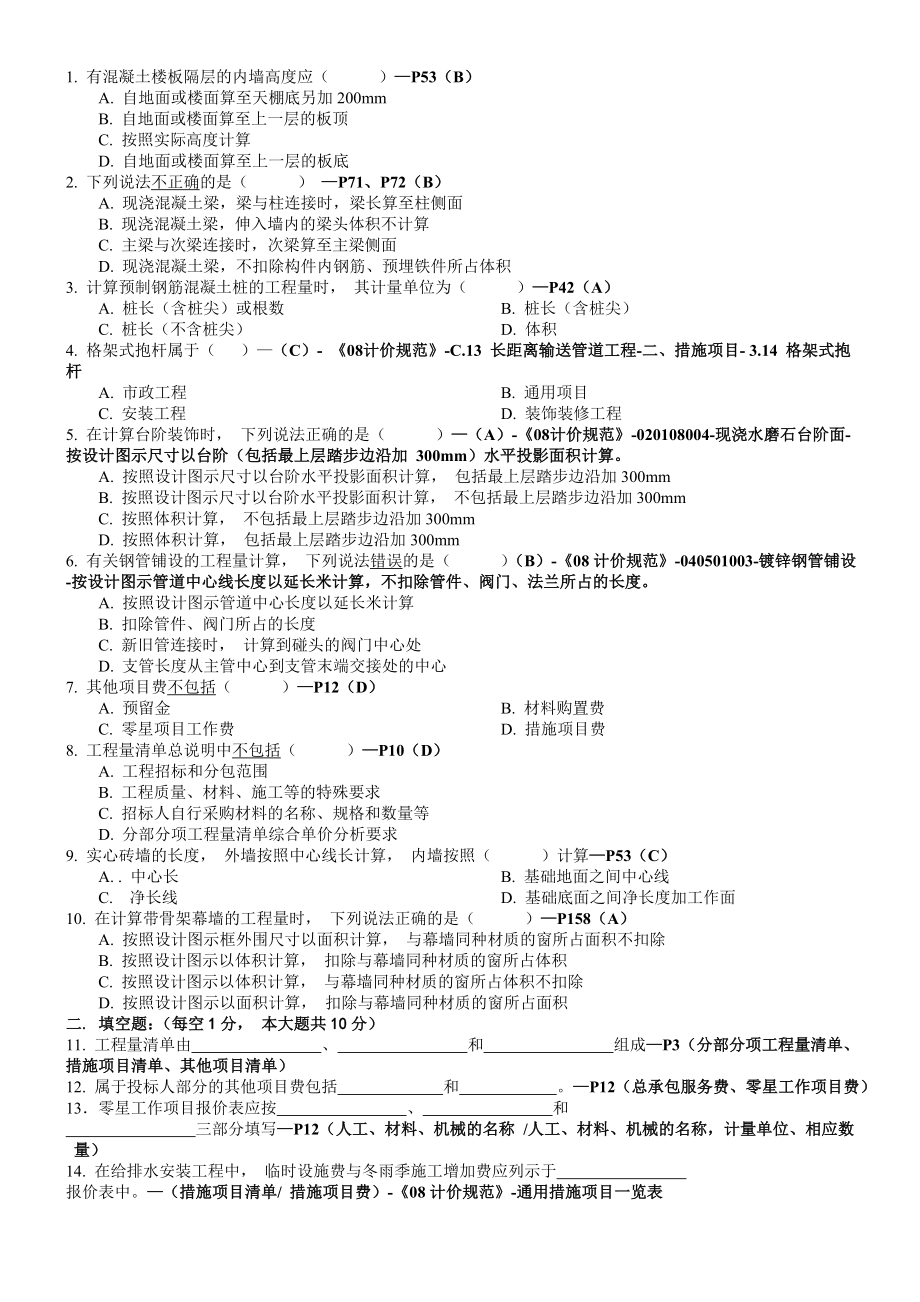 造价员考试原题及答案解析.doc