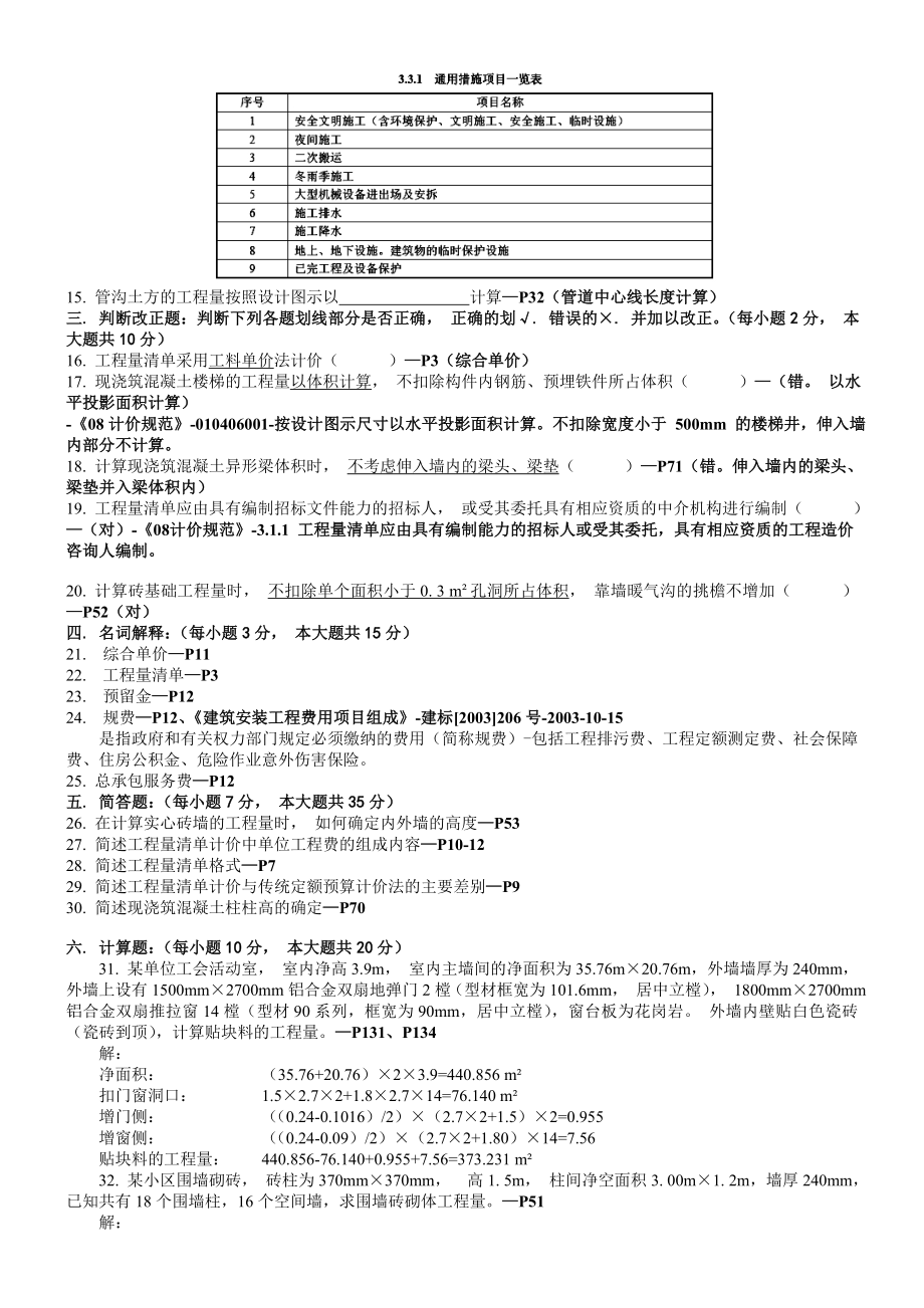 造价员考试原题及答案解析.doc