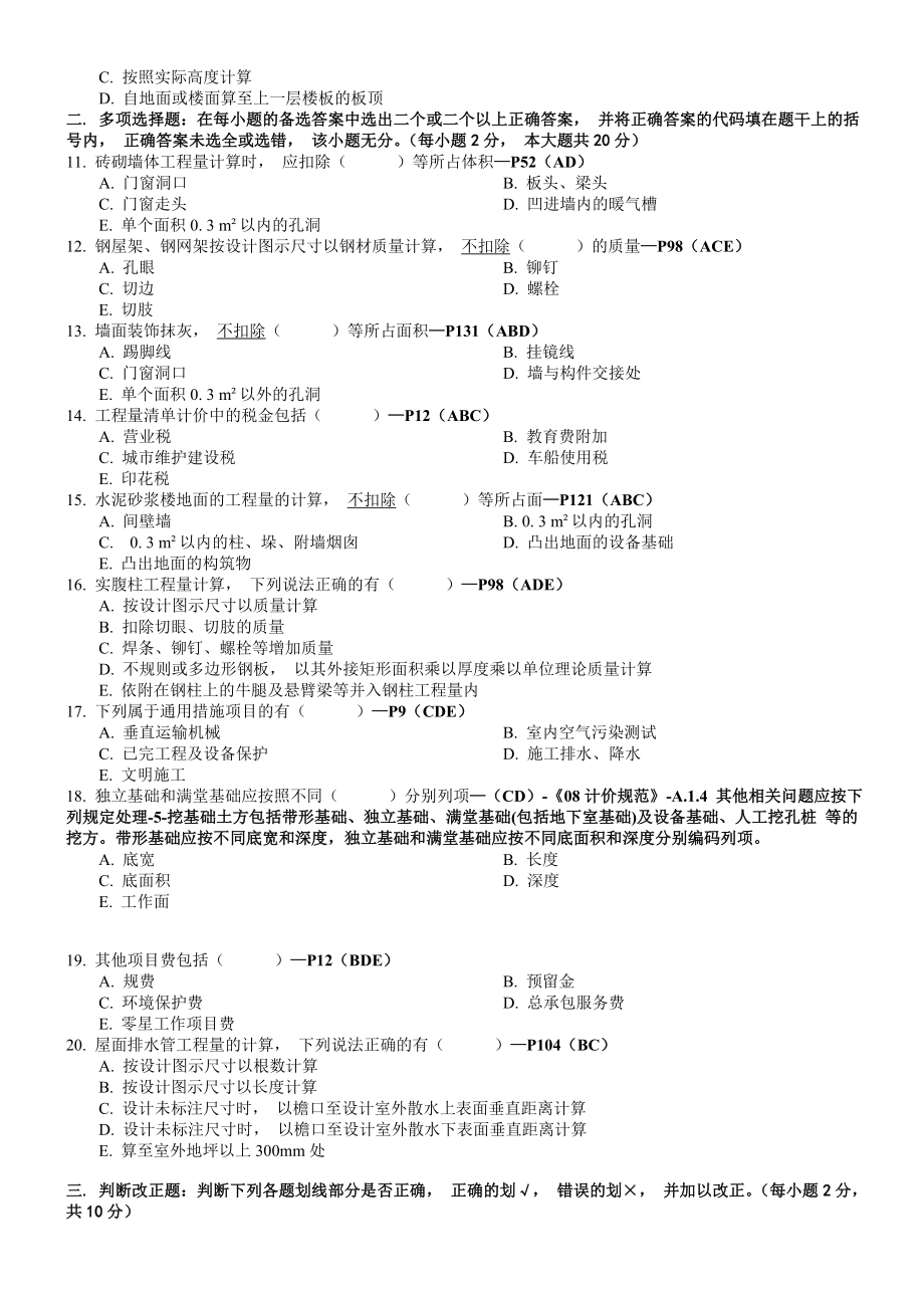 造价员考试原题及答案解析.doc