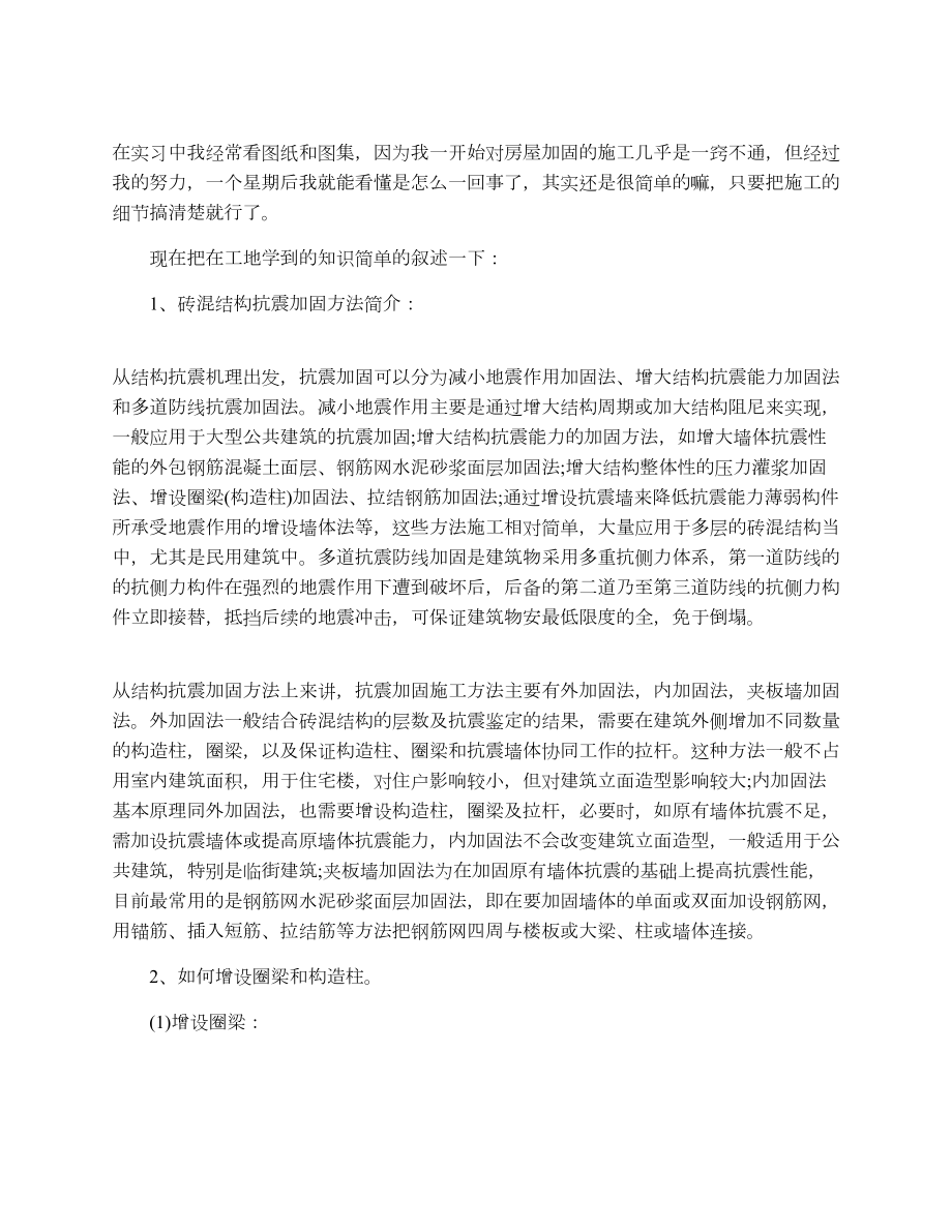 建筑系顶岗实习总结.doc