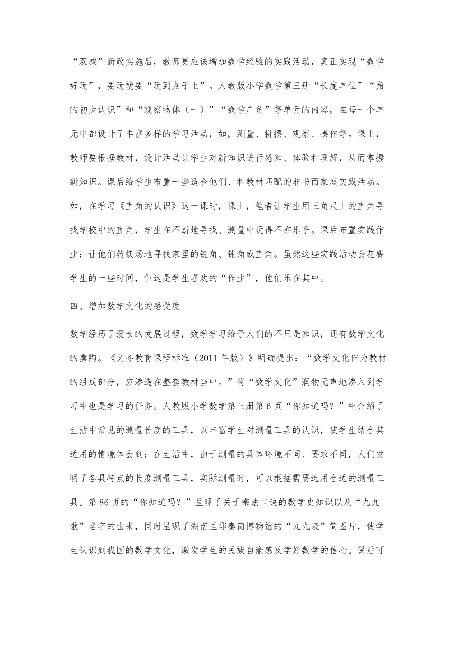 基于双减新政策后的四增.doc