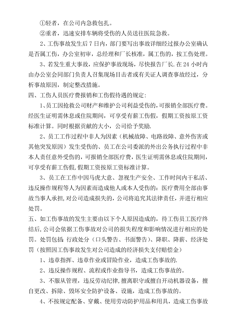 公司工伤管理制度.doc