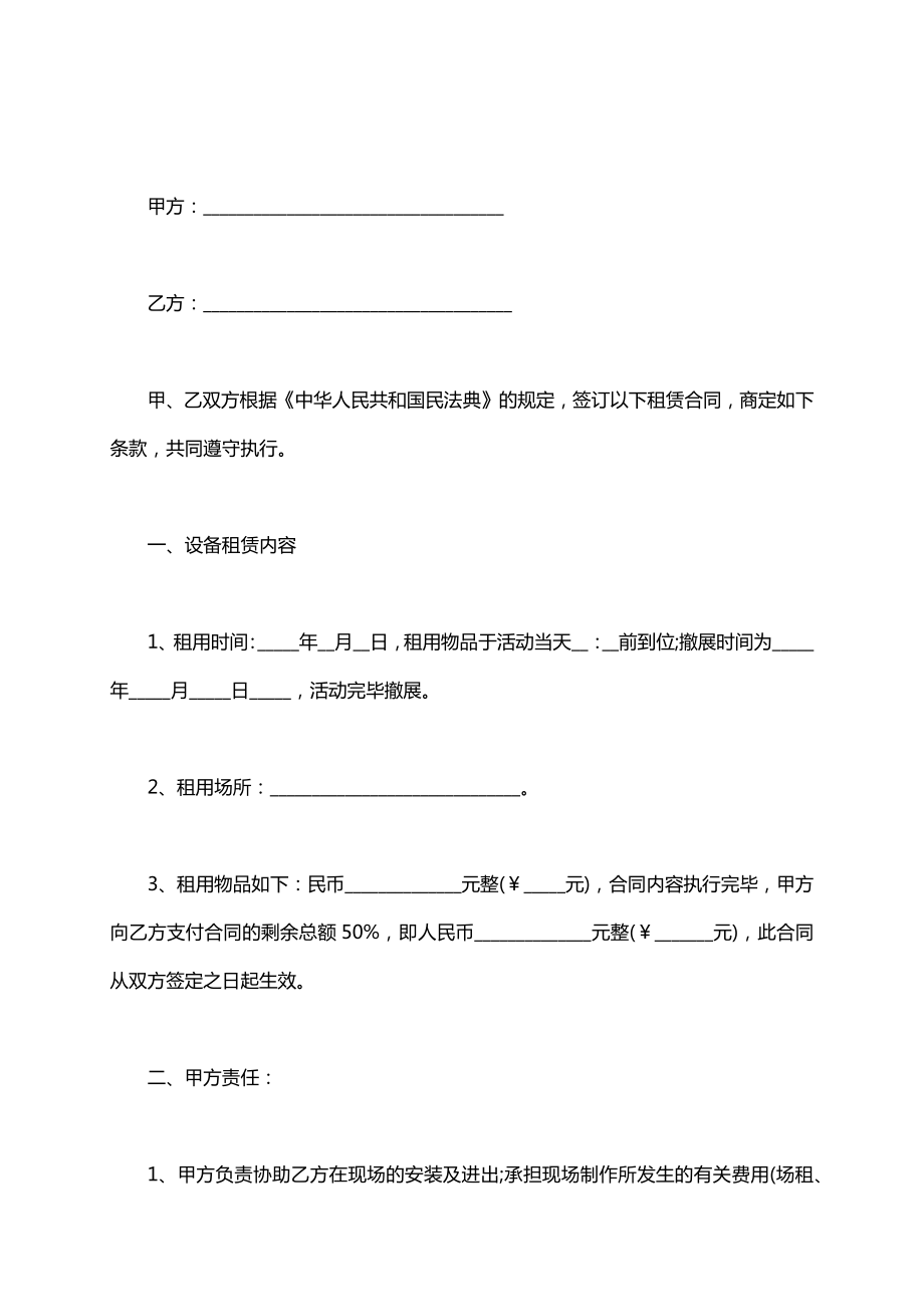 设备租赁合同模板简单.doc