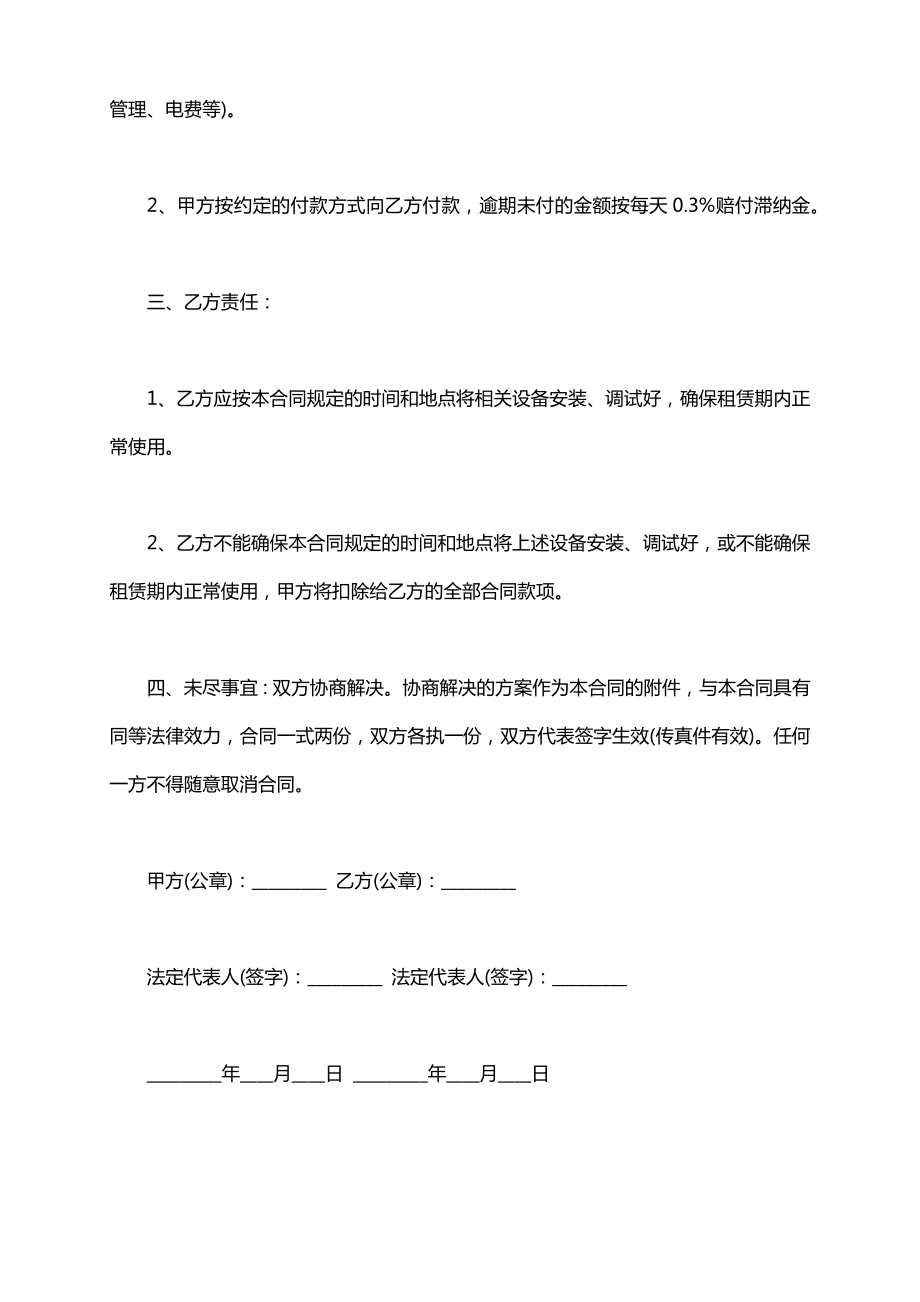 设备租赁合同模板简单.doc