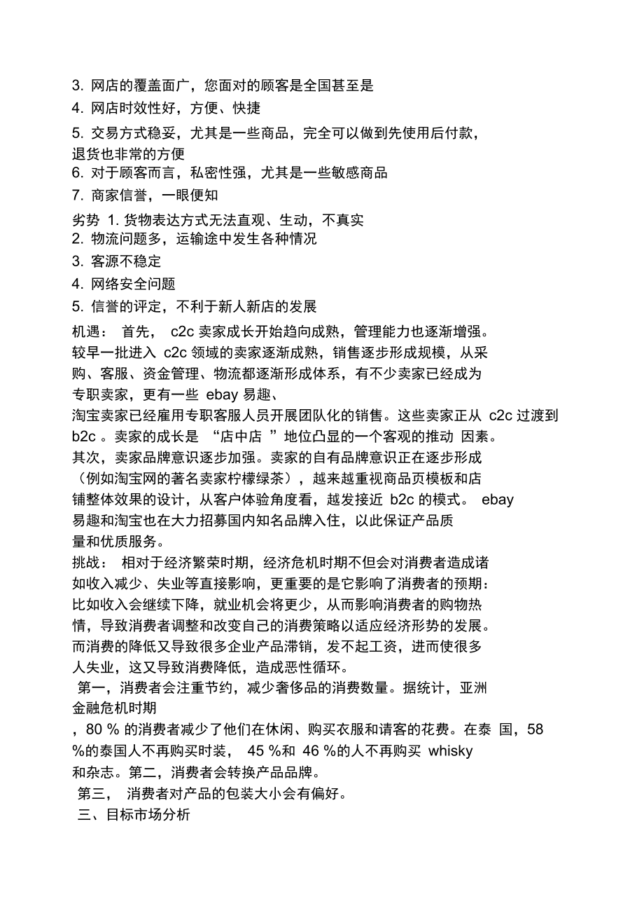 淘宝网店营销策划方案.doc