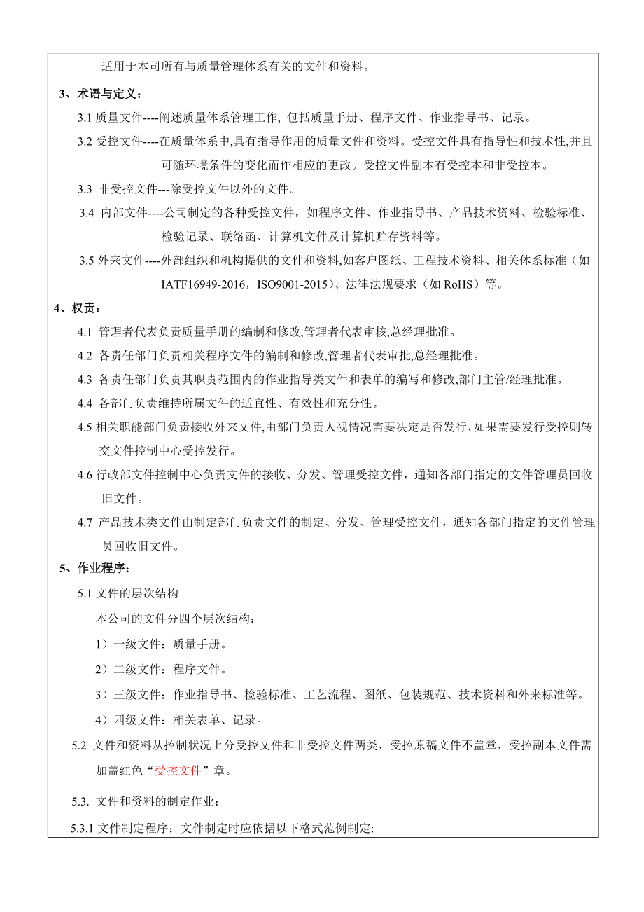 IATF16949最新版全套程序文件+表单.doc