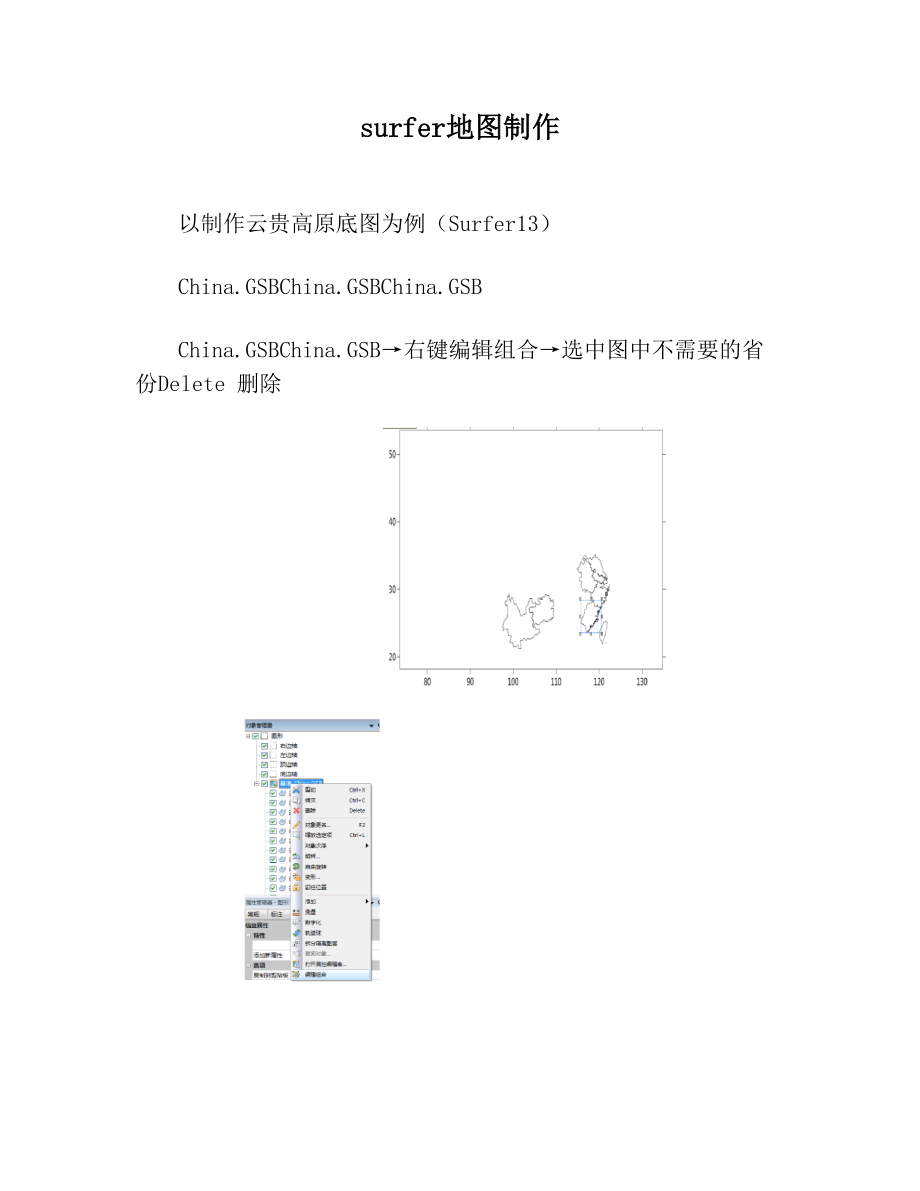 surfer地图制作.doc