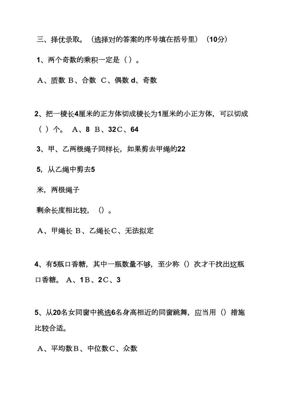 五年级阳光学业评价答案.doc