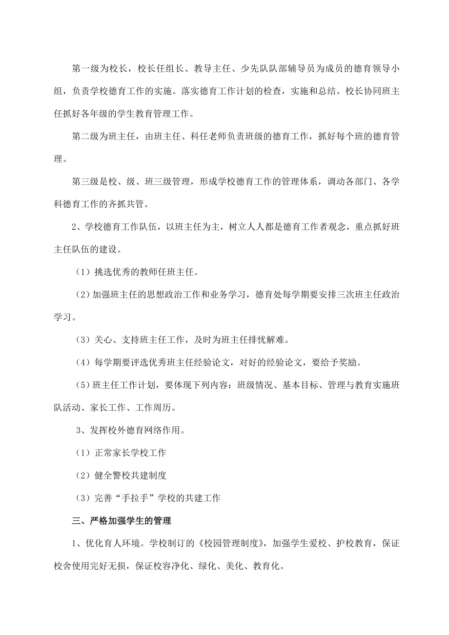 全面贯彻落实党的教育方针方案.doc