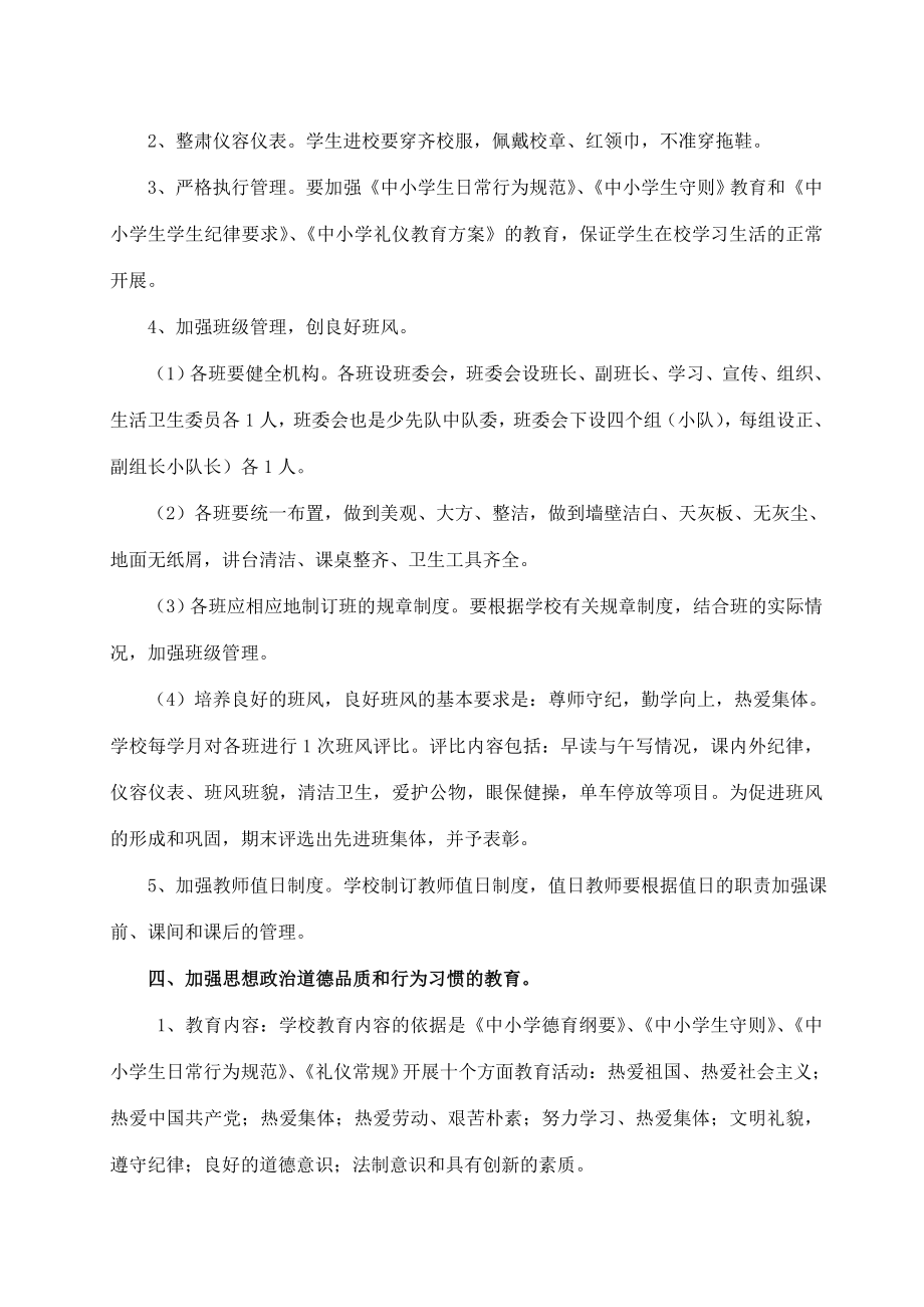 全面贯彻落实党的教育方针方案.doc