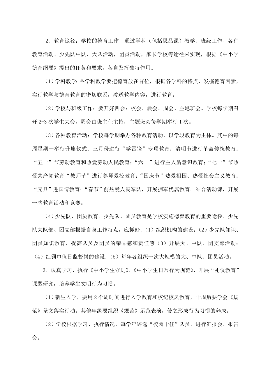 全面贯彻落实党的教育方针方案.doc