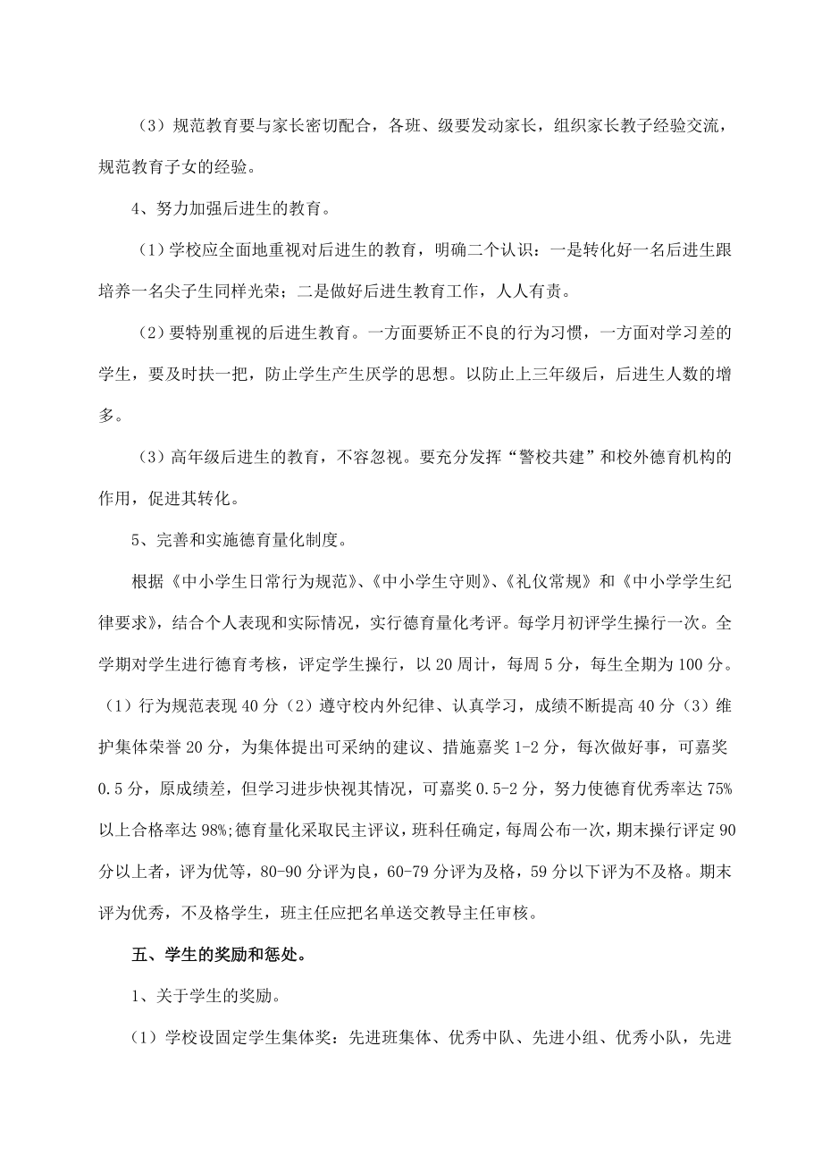 全面贯彻落实党的教育方针方案.doc