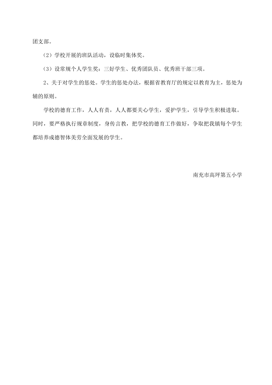 全面贯彻落实党的教育方针方案.doc