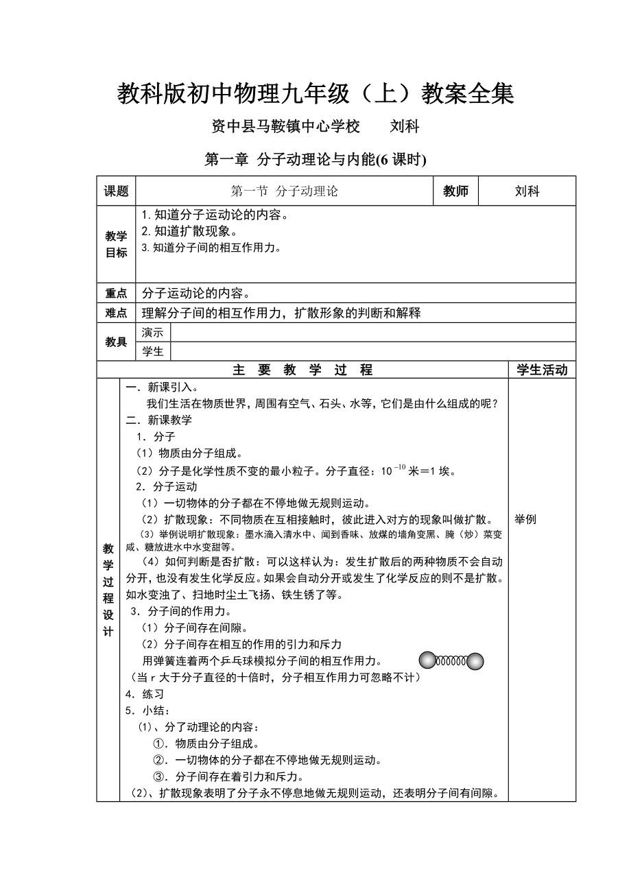 教科版初中物理九年级(上)教案全集.doc