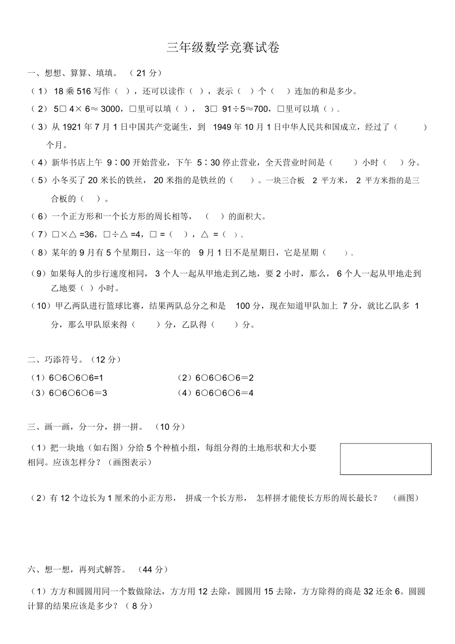 小学三年级数学竞赛题及答案.doc