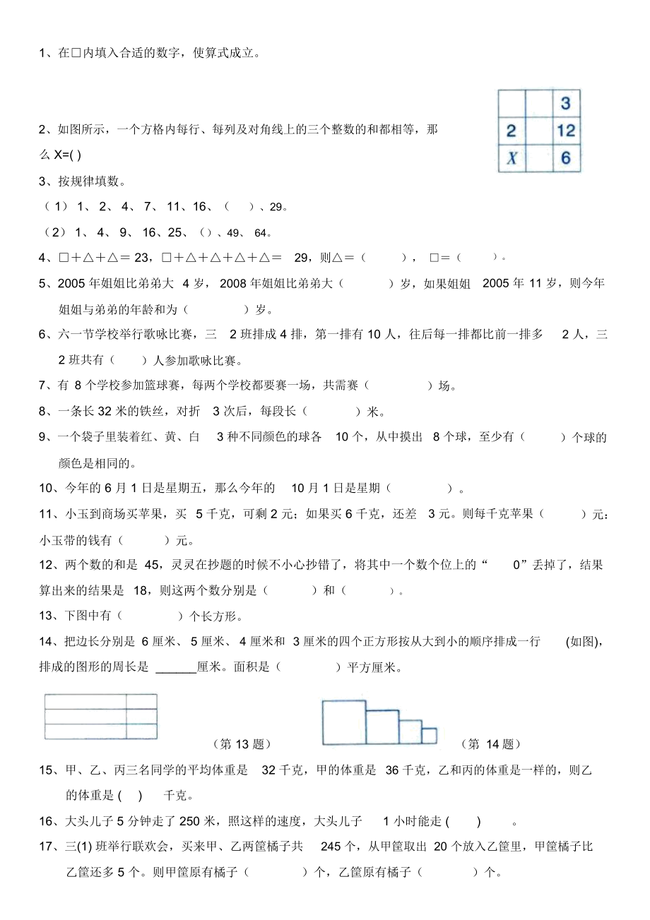 小学三年级数学竞赛题及答案.doc