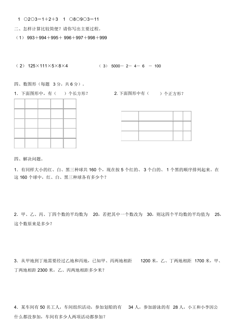 小学三年级数学竞赛题及答案.doc