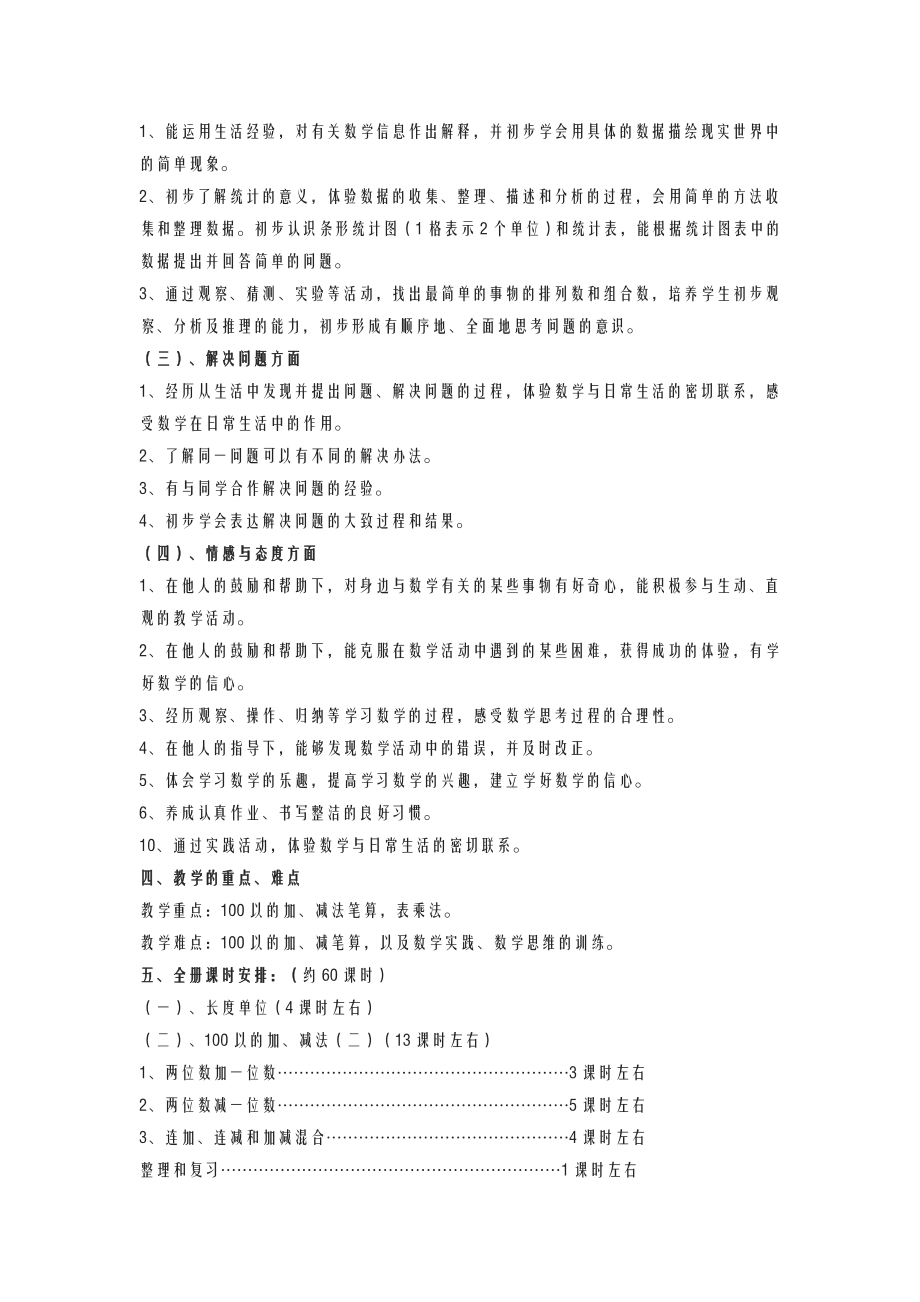 部编人教版小学二年级上册数学教案.doc