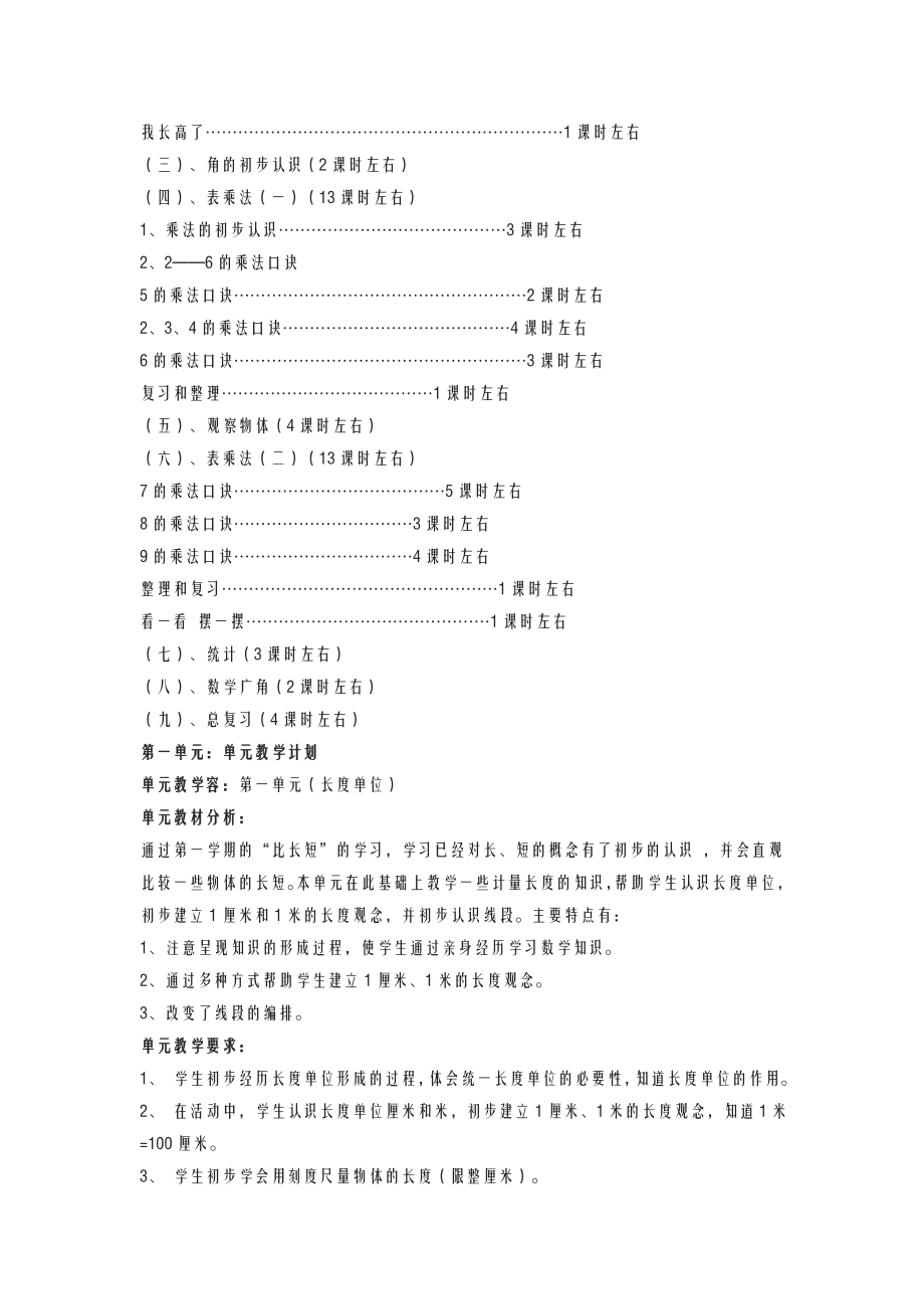 部编人教版小学二年级上册数学教案.doc