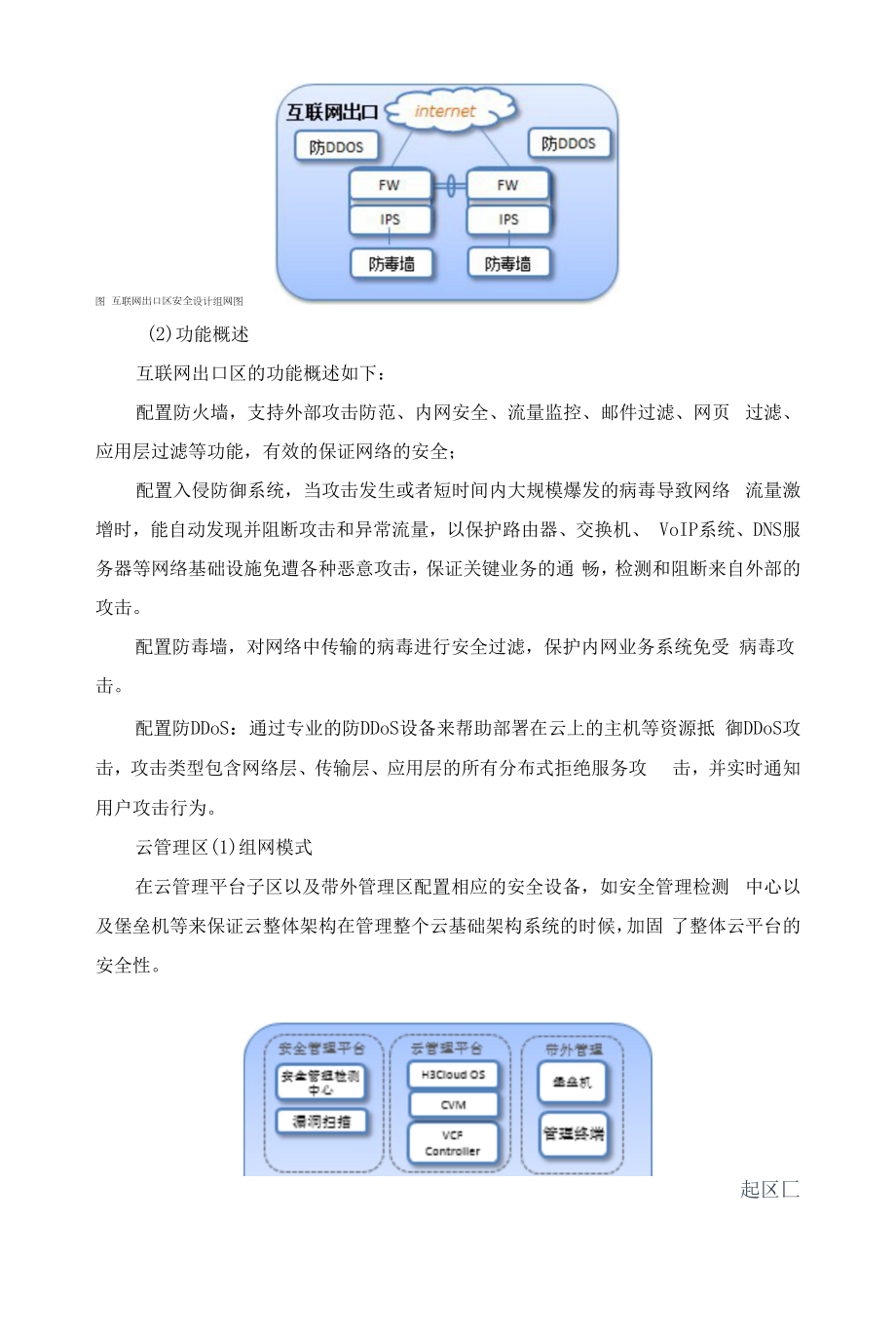 信息安全建设方案.doc