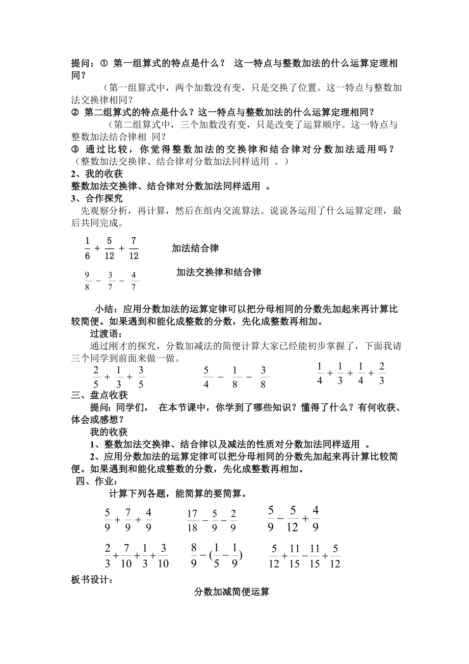 数学人教版五年级下册分数加减简便运算.doc