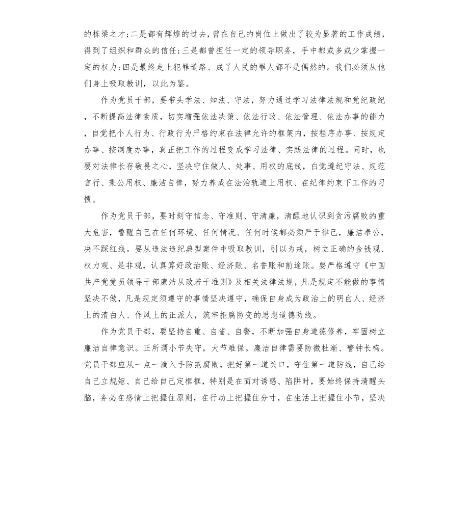 年轻干部廉洁警示教育心得体会五篇.doc