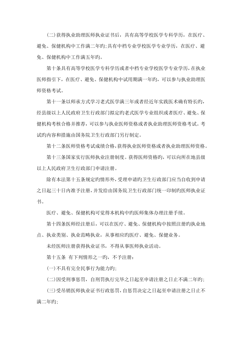 2022年执业医师法实施细则.doc