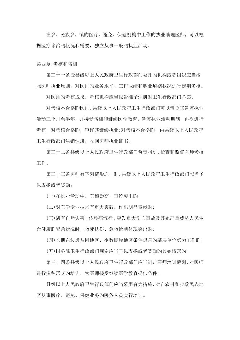 2022年执业医师法实施细则.doc